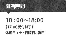 開所時館